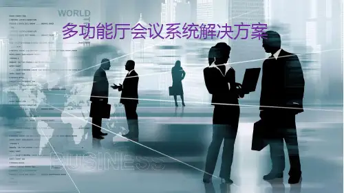 ITC-多功能厅会议系统解决方案PPT幻灯片