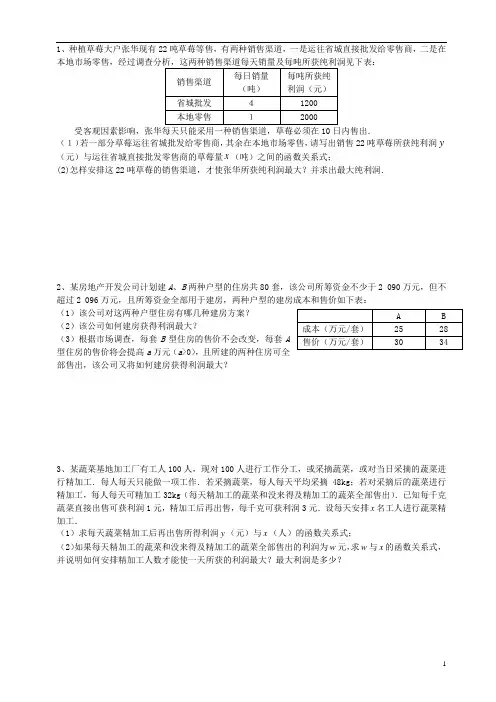 一次函数应用题