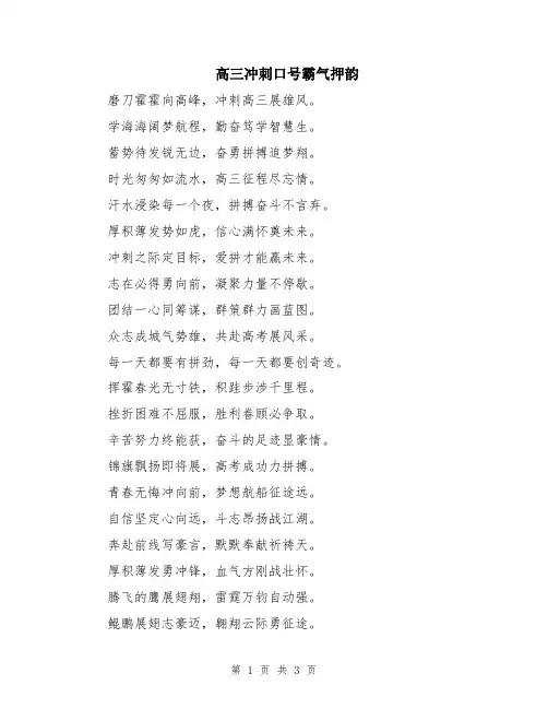 高三冲刺口号霸气押韵