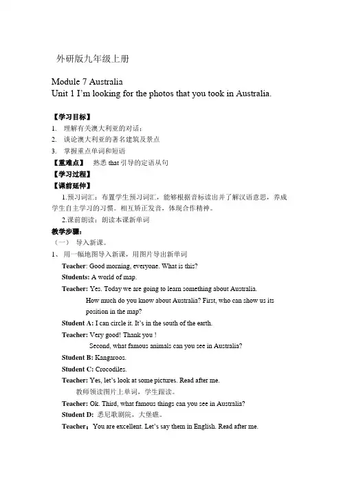 外研社九年级上册M7U1教案