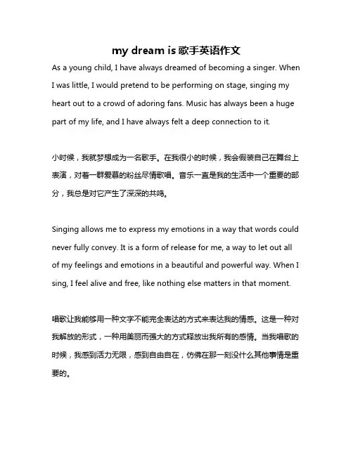 my dream is歌手英语作文