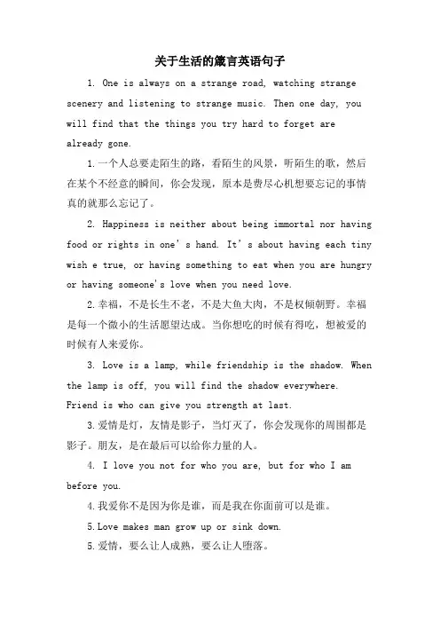 关于生活的箴言英语句子