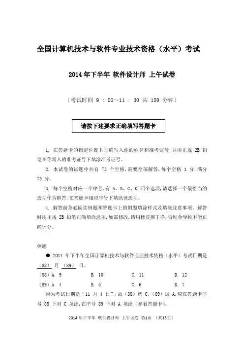 2014年下半年 软件设计师 综合知识