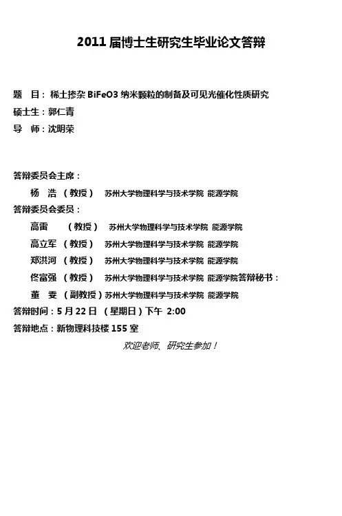 2010届凝聚态物理硕士生答辩 - 苏州大学物理科学与技术