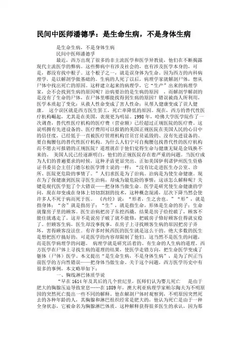 民间中医师潘德孚：是生命生病,不是身体生病