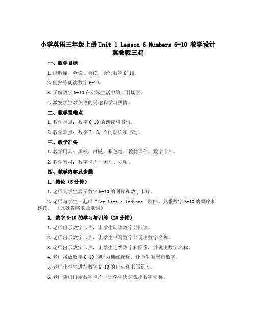 小学英语三年级上册Unit 1 Lesson 6 Numbers 6-10 教学设计 冀教版三起