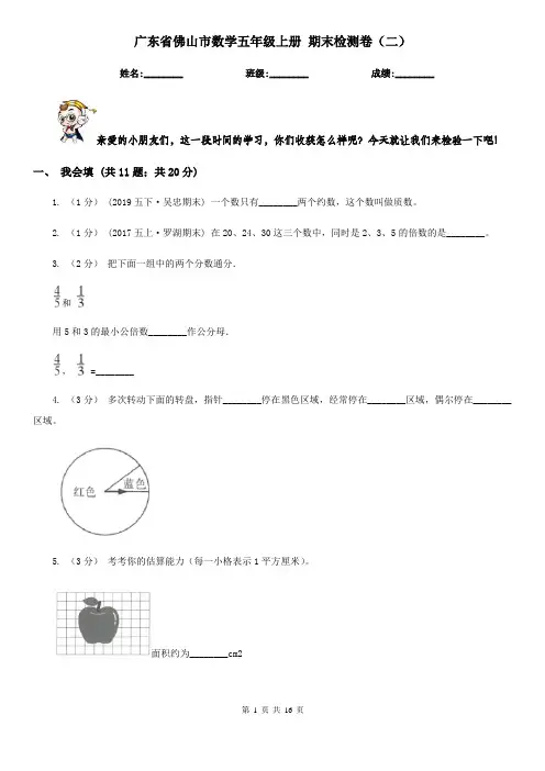 广东省佛山市数学五年级上册 期末检测卷(二)