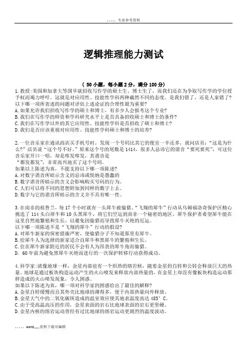 逻辑推理能力测试题与答案