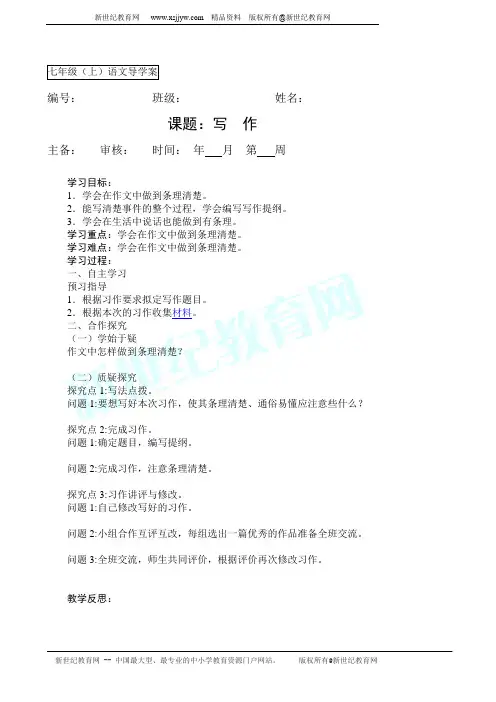 《第五单元复习》及写作导学案
