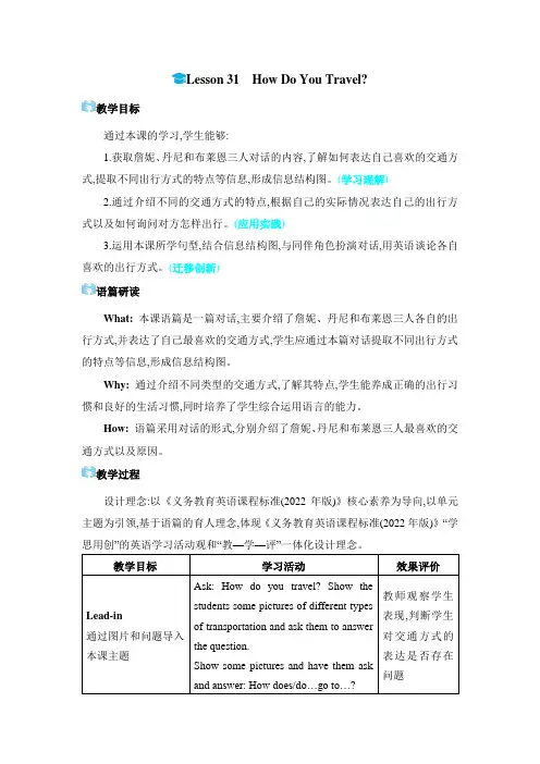 英语 冀教版 八年级上册(电子教案) Unit 6  Lesson 31 