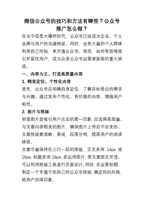 微信公众号引流技巧和方法有哪些？公众号推广怎么做？ (1)
