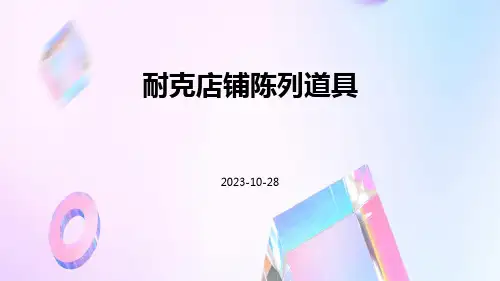 耐克店铺陈列道具