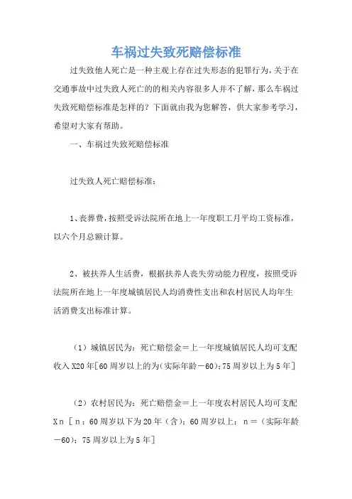 车祸过失致死赔偿标准