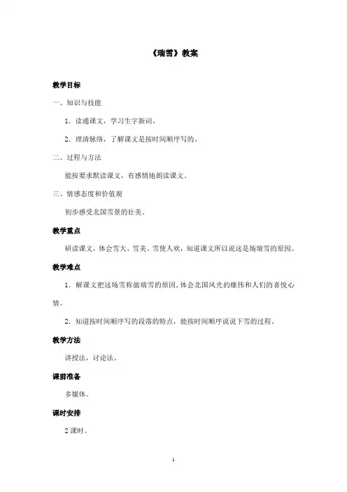 最新沪教版小学语文三年级上册《瑞雪》优秀教案第二课时(精品)