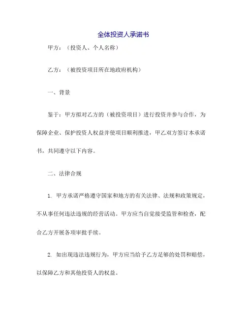 全体投资人承诺书(个人独资企业范本)