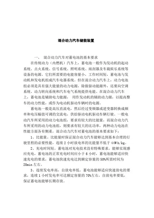 混合动力汽车储能装置