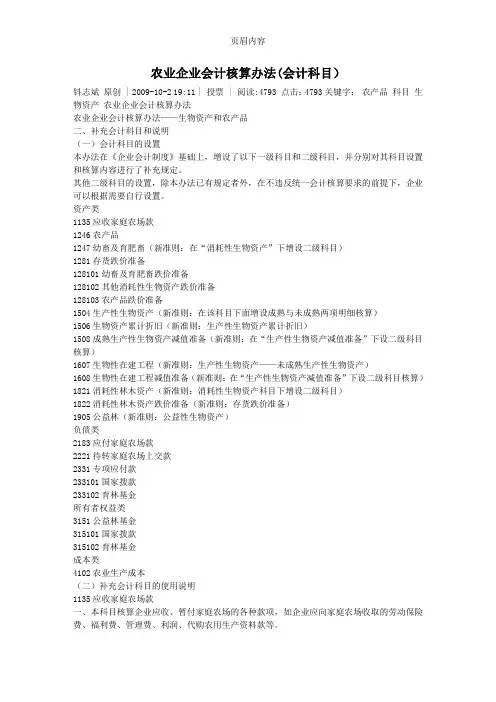 农业企业会计核算办法(新会计科目)