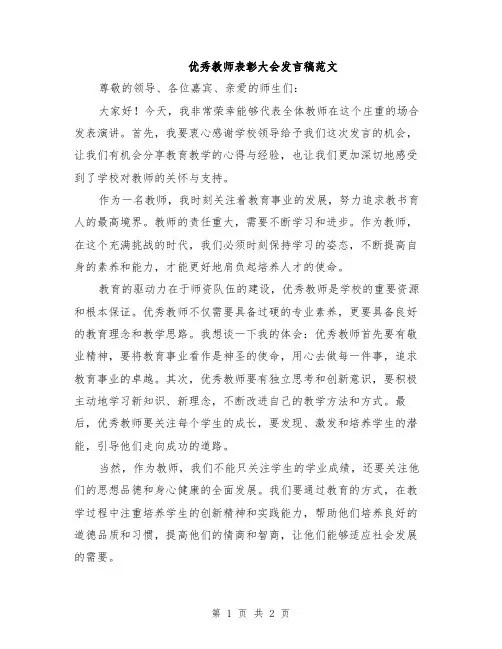 优秀教师表彰大会发言稿范文