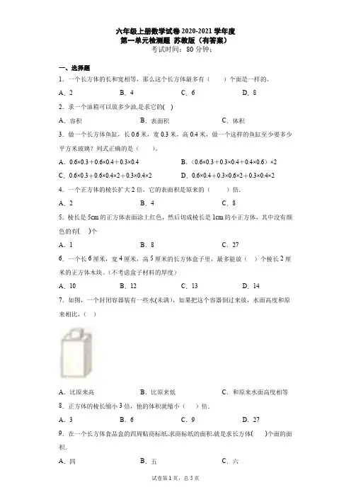 六年级上册数学试题-第一单元检测题苏教版(2)