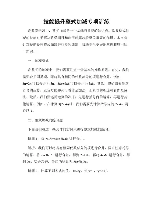 技能提升整式加减专项训练