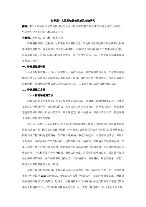 砂卵层中大孔径钻孔桩的成孔方法研究,3200(1)