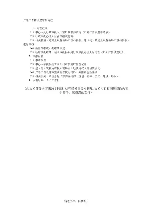 户外广告牌设置审批流程