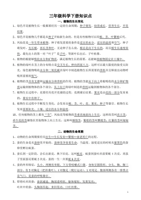 三年级下册科学知识点