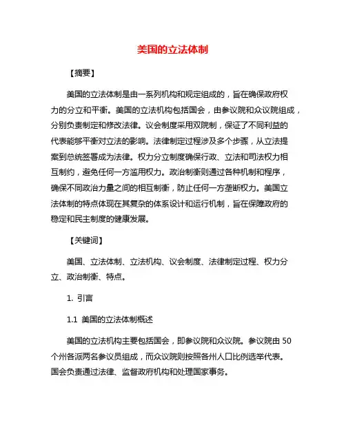 美国的立法体制