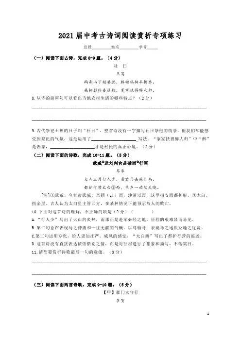 2021届中考语文古诗词阅读赏析专项练习(含答案)