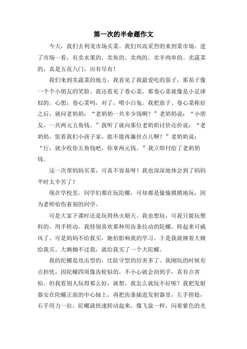 第一次的半命题作文
