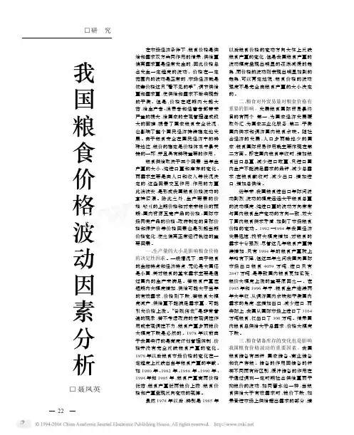 我国粮食价格波动因素分析