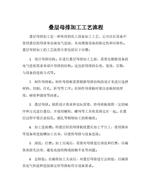 叠层母排加工工艺流程