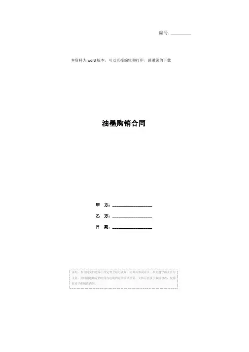 油墨购销合同