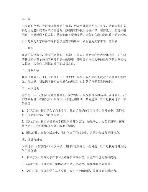 家长会学生发言稿串词(3篇)