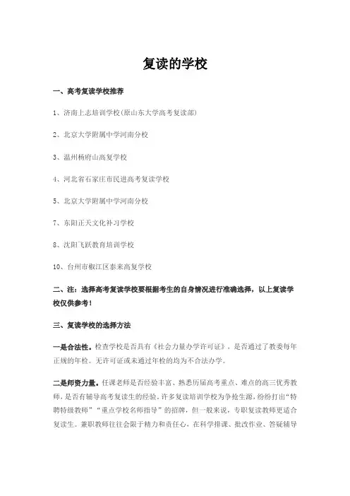 复读的学校