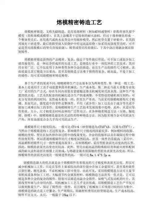 熔模精密铸造