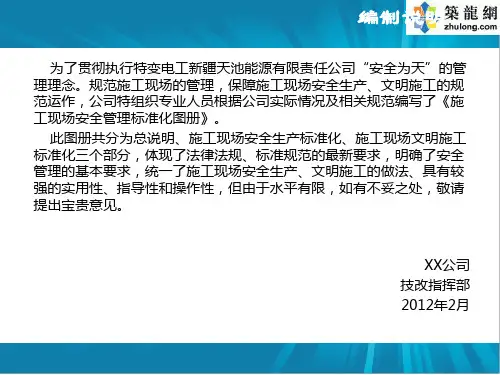 建筑工程施工现场安全文明设施标识、标识标准化手册