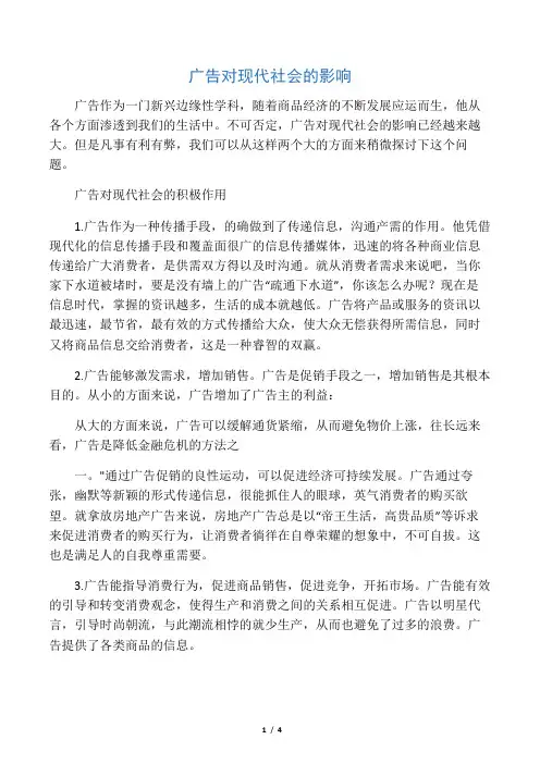广告对现代社会的影响(作业)