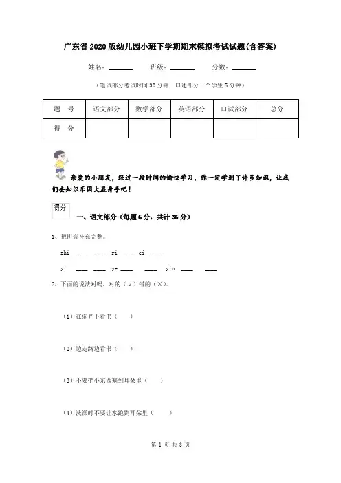 广东省2020版幼儿园小班下学期期末模拟考试试题(含答案)