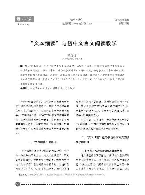 “文本细读”与初中文言文阅读教学