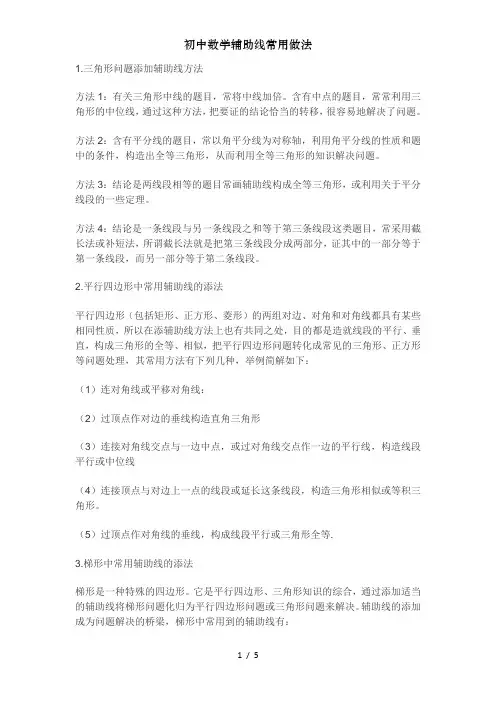 初中数学辅助线常用做法