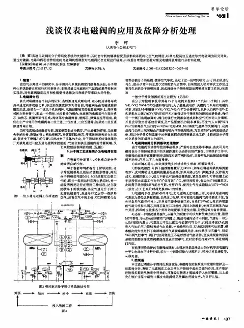 浅谈仪表电磁阀的应用及故障分析处理