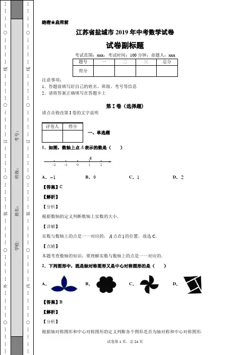 【精校】江苏省盐城市2019年中考数学试卷
