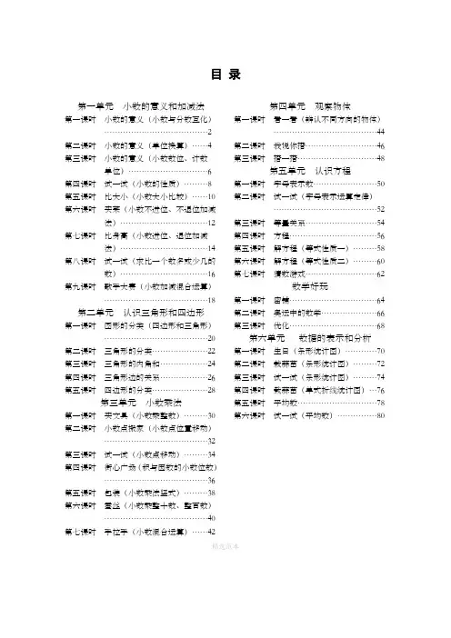 北师大版四年级数学下册导学案