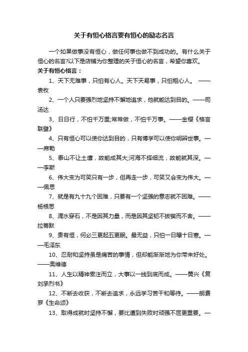 关于有恒心格言要有恒心的励志名言
