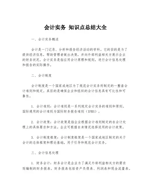 会计实务 知识点总结大全