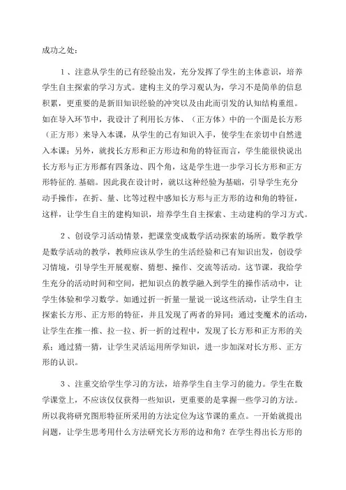 人教版小学三年级数学上册教学反思 2