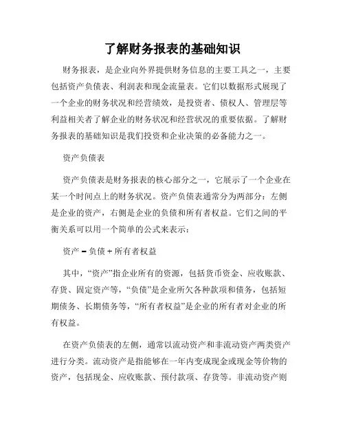 了解财务报表的基础知识