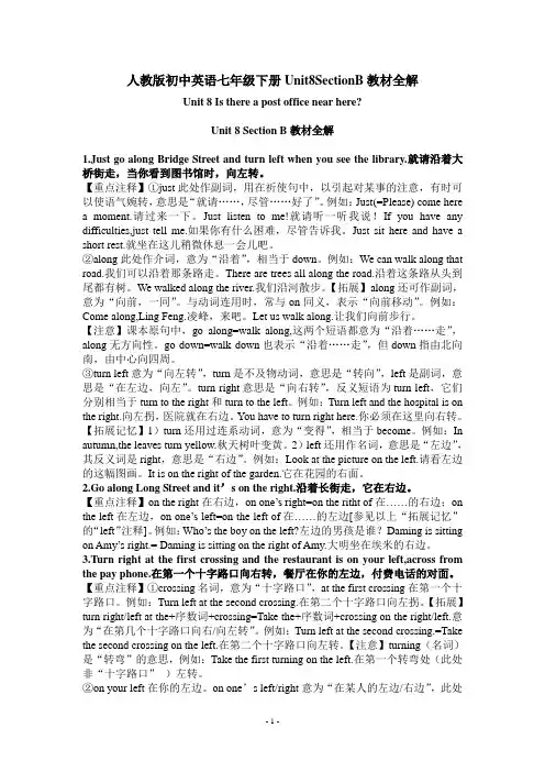 人教版初中英语七年级下册Unit8SectionB教材全解