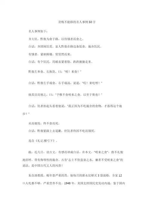 贫贱不能移的名人事例50字